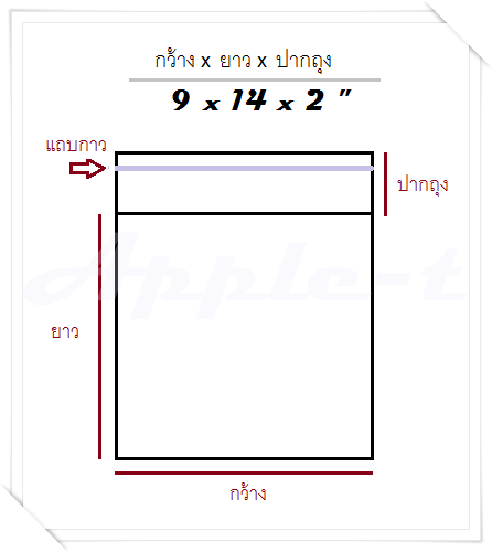 ถุงแก้ว - 9 x 14 x 2 " ,1000g