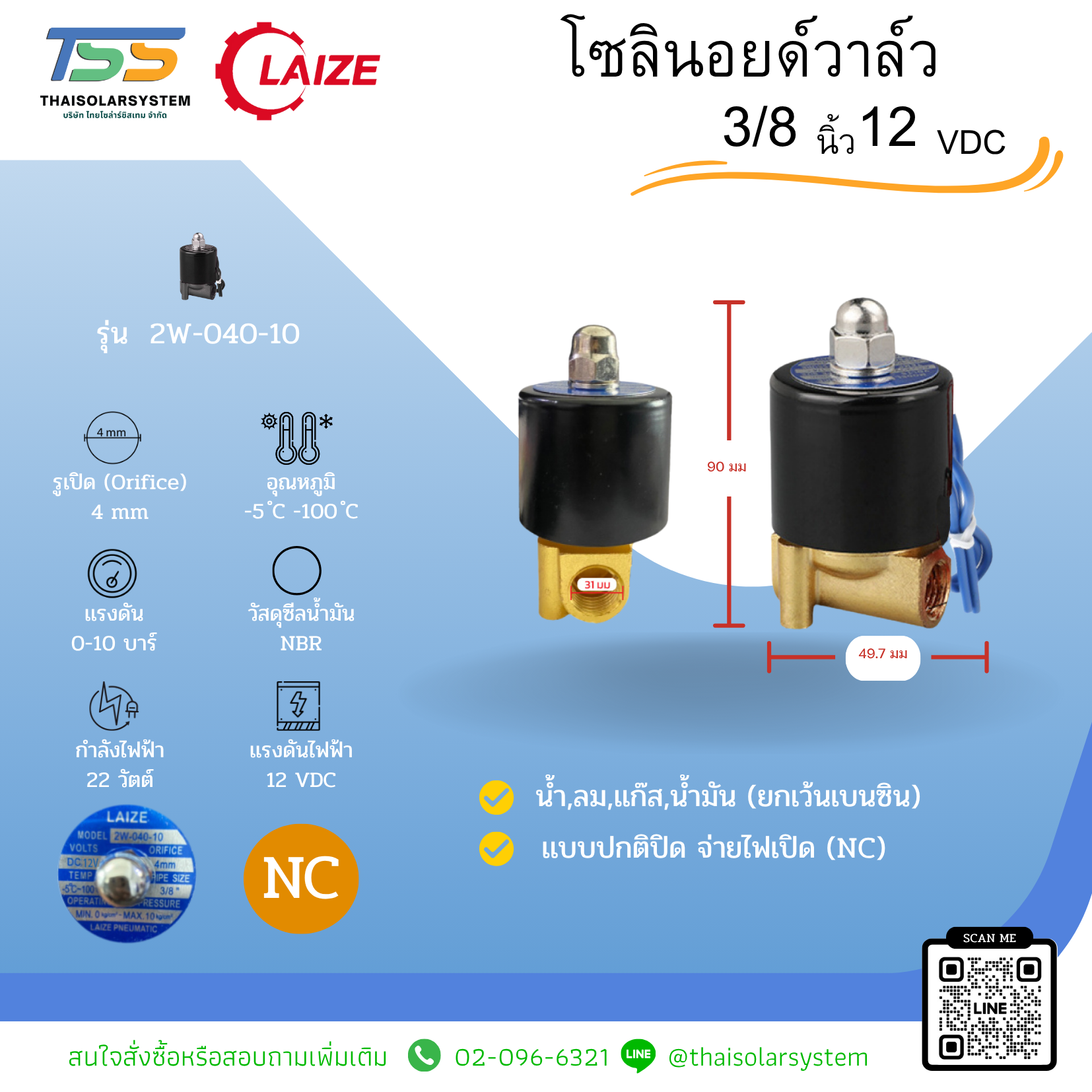 โซลินอยด์วาล์วทองเหลือง Solenoid Valve NC 12V DC 3/8"