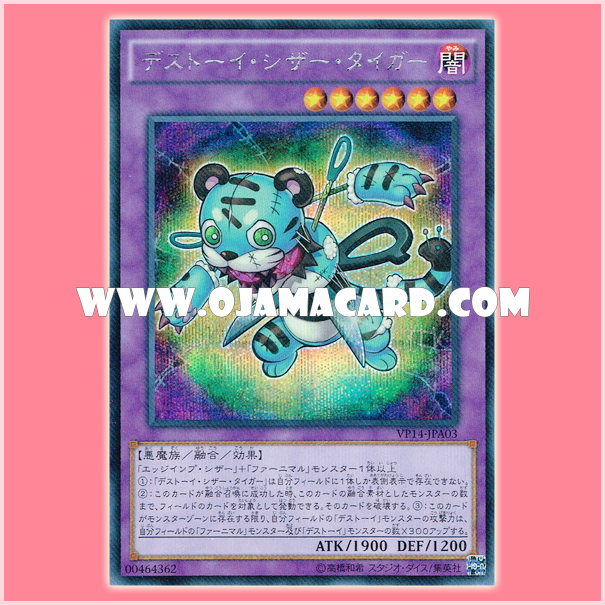 VP14-JPA03 : Frightfur Tiger / Death-Toy Scissors Tiger (Secret Rare)