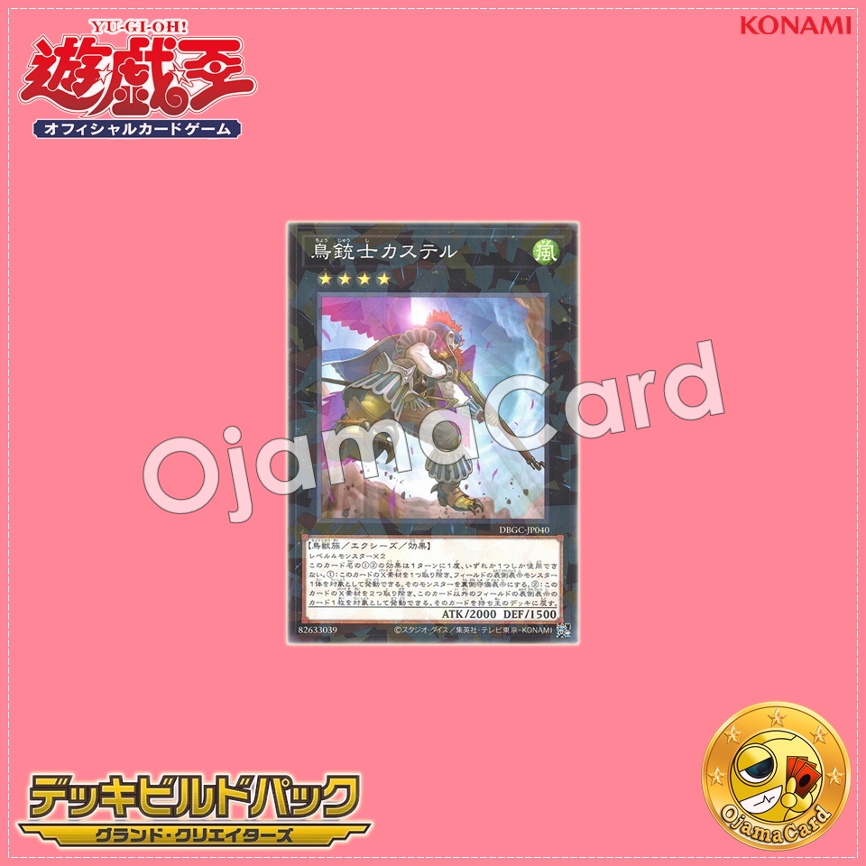 DBGC-JP040 : Castel, the Skyblaster Musketeer / Castel the Avian Musketeer (Normal Parallel Rare)