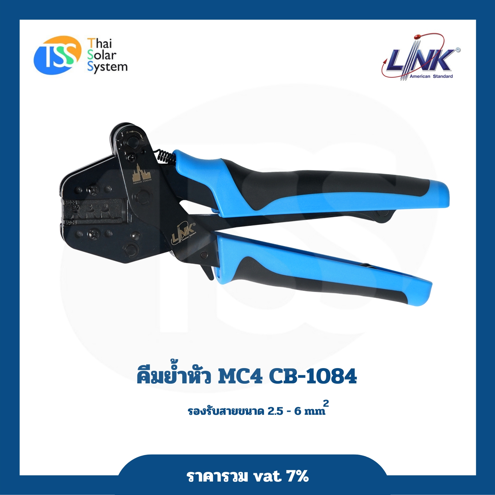 คีมย้ำหัวMC4 Crimping LINK รุ่น CB-1084