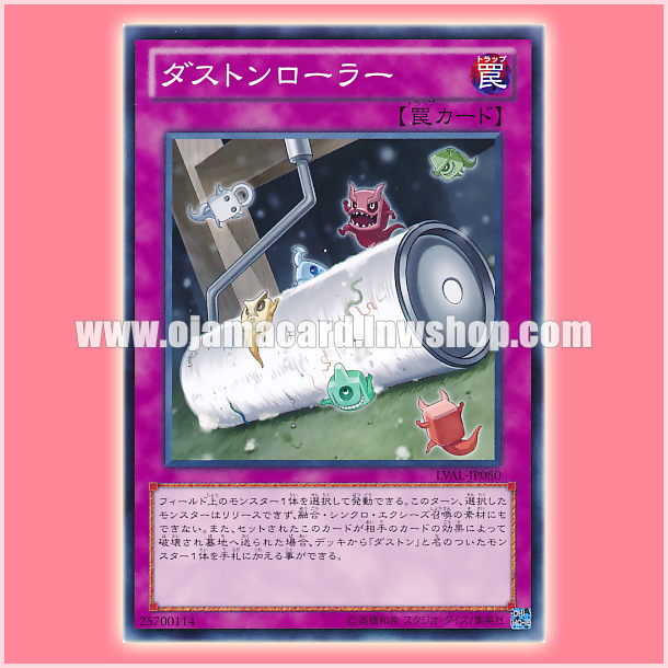 LVAL-JP080 : Duston Roller (Normal Rare)
