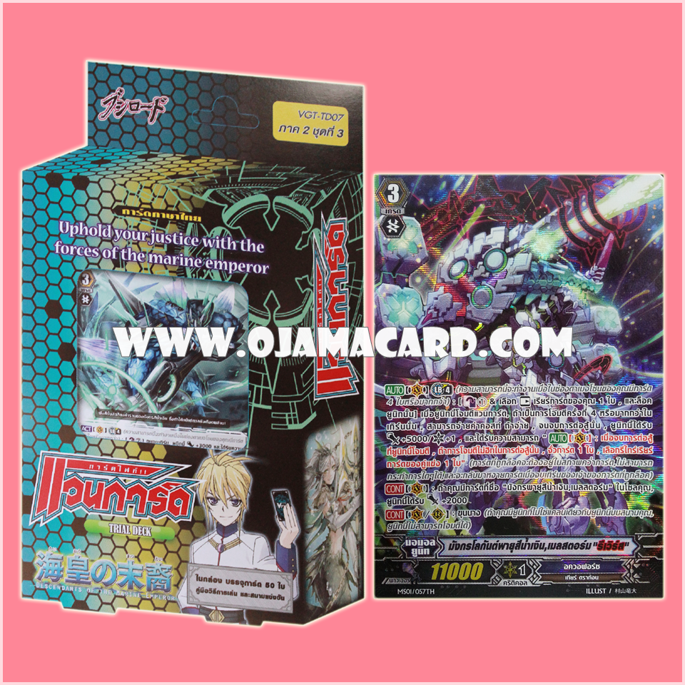 Trial Deck 7 : Descendants of the Marine Emperor (VGT-TD07) ภาค 2 ชุดที่ 3 + MS01/057TH : มังกรโลกันต์พายุสีน้ำเงิน, เมลสตอร์ม "รีเวิร์ส" (Blue Storm Karma Dragon, Maelstrom "Яeverse") - แบบโฮโลแกรมฟอยล์ ฟูลอาร์ท ไร้กรอบ (Full Art)