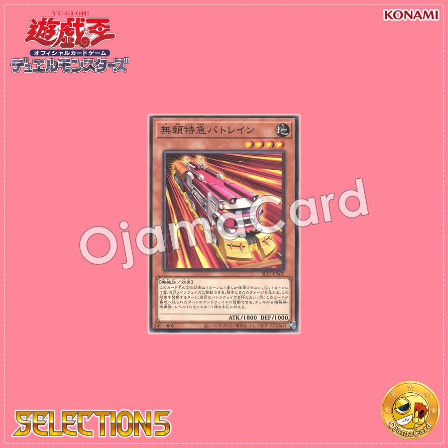 SLF1-JP007 : Ruffian Railcar / Ruffian Limited Express Battrain (Common) 99%