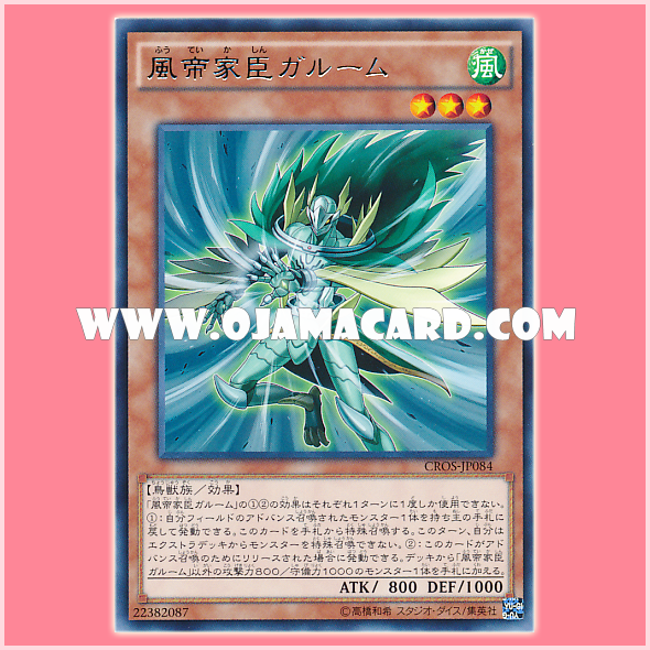 CROS-JP084 : Garum the Storm Vassal / Garum the Vassal of the Wind Monarch (Rare)