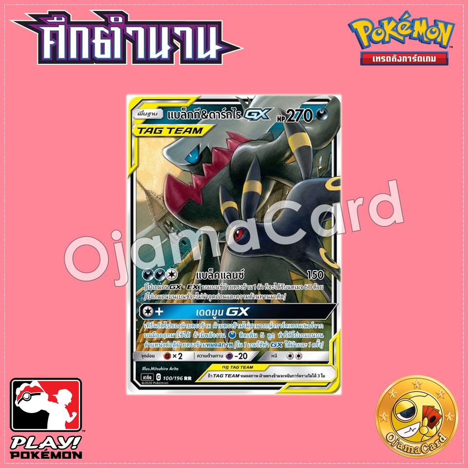 100/196 : แบล็กกี & ดาร์กไร GX - RR [AS6A]
