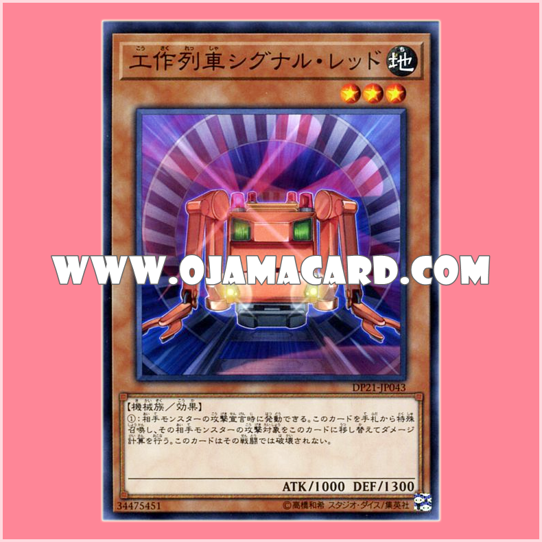 DP21-JP043 : Construction Train Signal Red (Common)