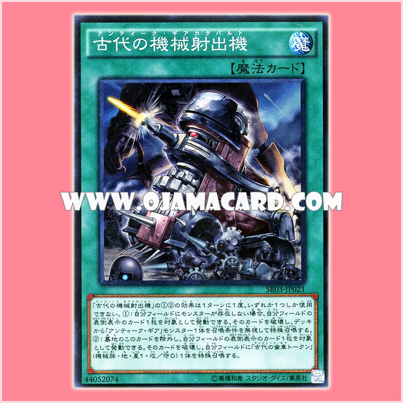 SR03-JP021 : Ancient Gear Catapult / Antique Gear Catapult (Super Rare)