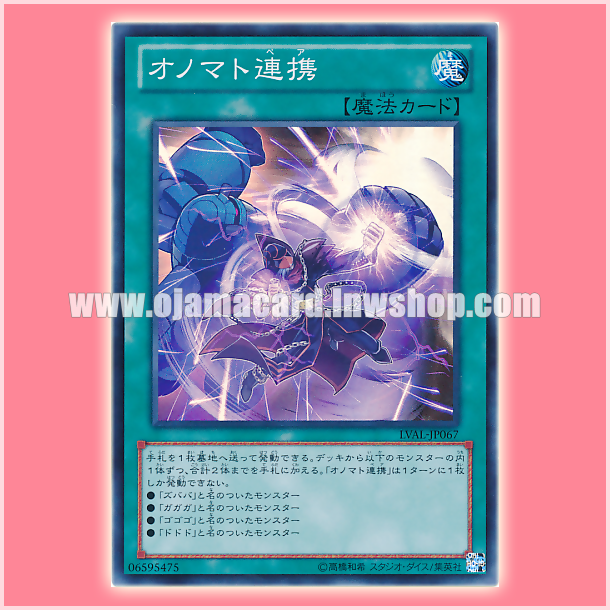 LVAL-JP067 : Onomatopaira / Onomato Cooperation (Super Rare)