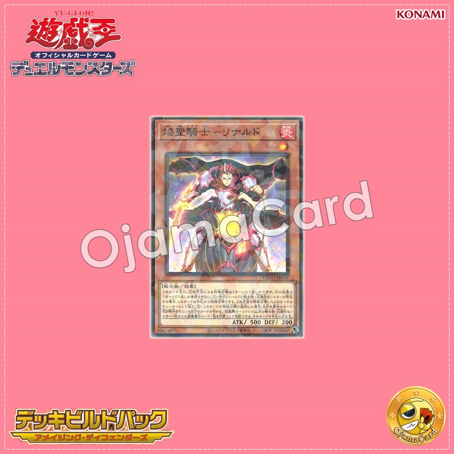 DBAD-JP038 : Infernoble Knight - Renaud / Flame Holy Knight - Renaud (Normal Parallel Rare)