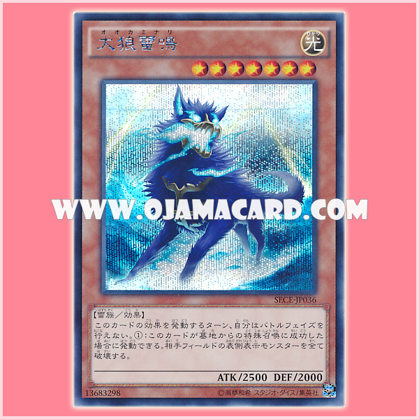 SECE-JP036 : Thunderclap Skywolf / Ookaminari (Secret Rare)