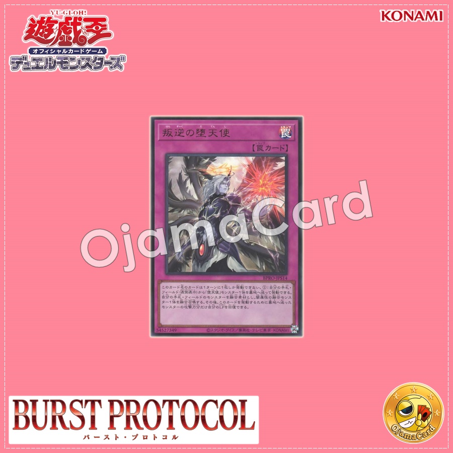BPRO-JPS14 : Darklord Uprising / Uprising Fallen Angel (Ultra Rare)