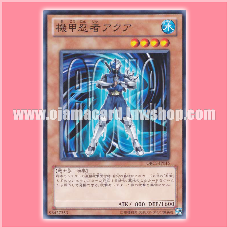 ORCS-JP015 : Aqua Armor Ninja (Common)