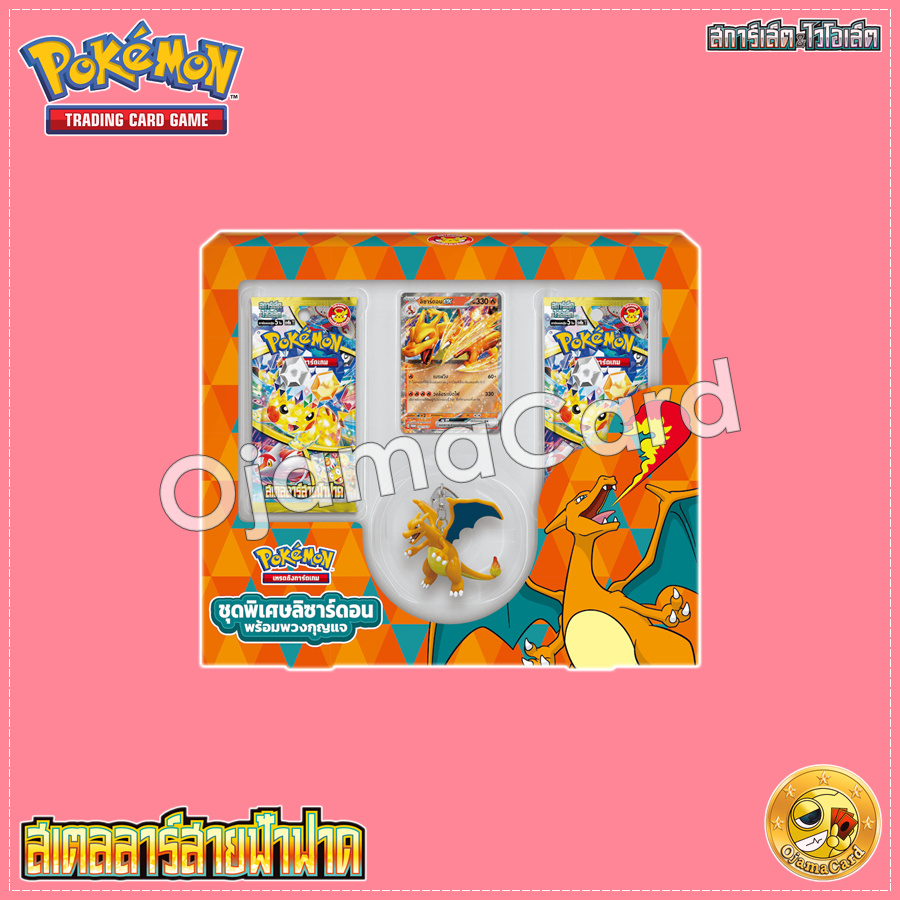 Pokémon TCG Scarlet & Violet (สการ์เล็ต & ไวโอเล็ต) — สเตลลาร์สายฟ้าฟาด (Super Electric Breaker & Paradise Dragona) [SV8ST] : ชุดพิเศษลิซาร์ดอน พร้อมพวงกุญแจ「1 Set」