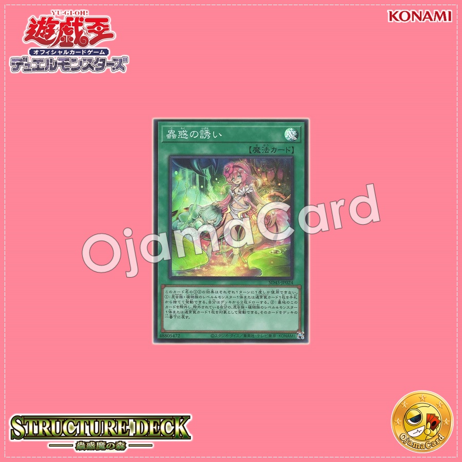 SD45-JP024 : Traptantalizing Tune / Tantalizing Allure (Super Rare)