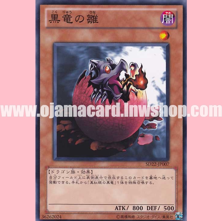 SD22-JP007 : Red-Eyes B. Chick (Common)