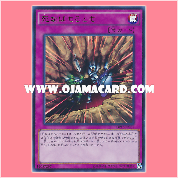 DP16-JP005 : Multiple Destruction / Dying Altogether (Ultra Rare) 98%