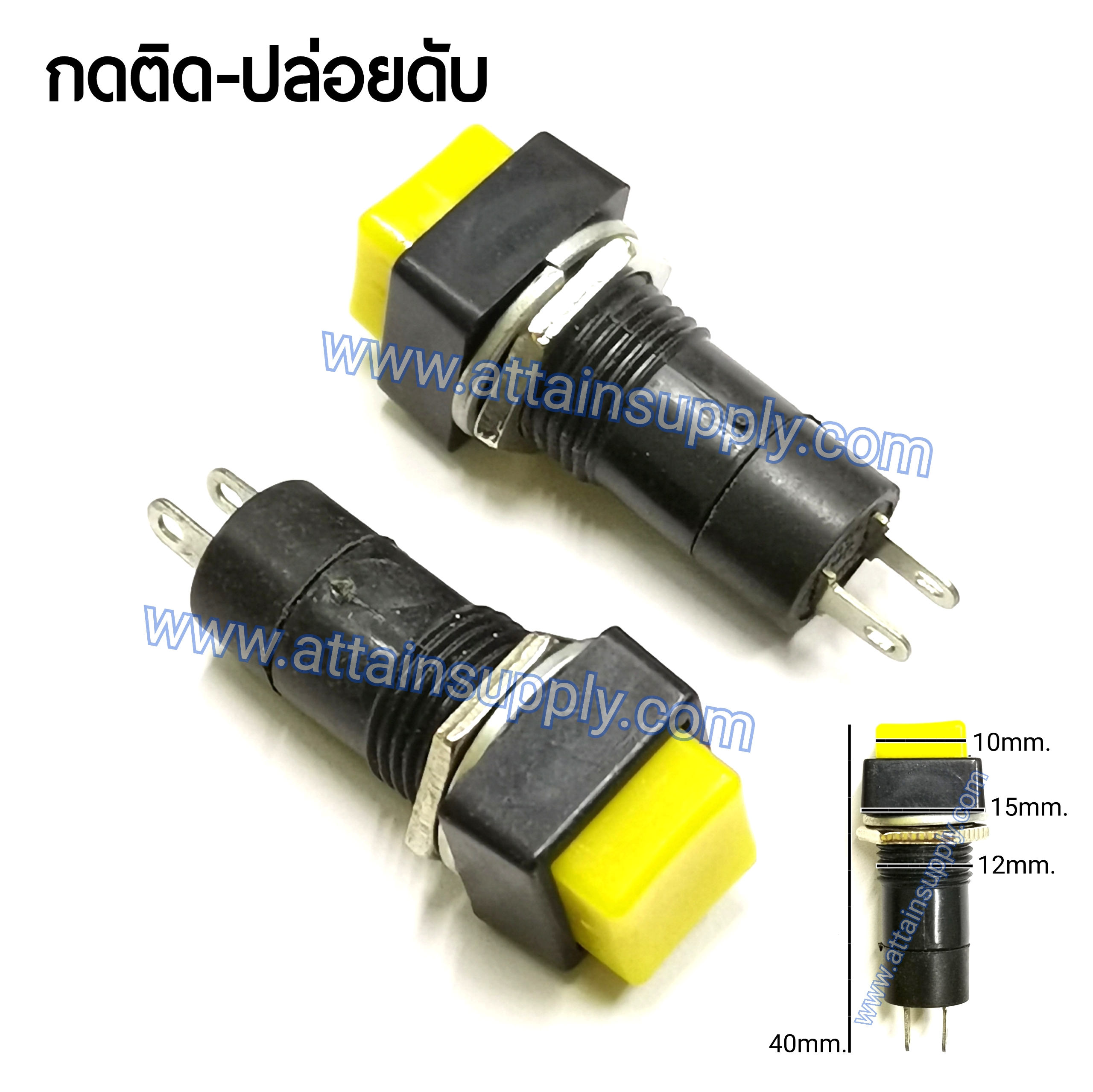 สวิทช์ กดติด-ปล่อยดับ/หัวสี่เหลี่ยม ฐานกลมแกนยาว-สีเหลือง