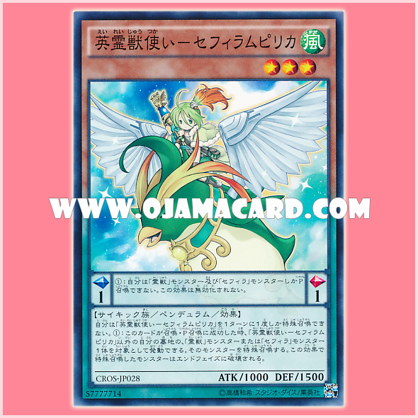 CROS-JP028 : Ritual Beast Tamer Zeframpilica / Heroic Spirit Beast Tamer - Sephirampirika (Common)