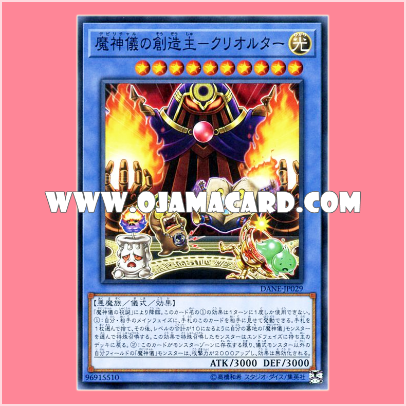 DANE-JP029 : Impcantation Creator - Crealtar / Deviritual Creator - Crealtar (Common)