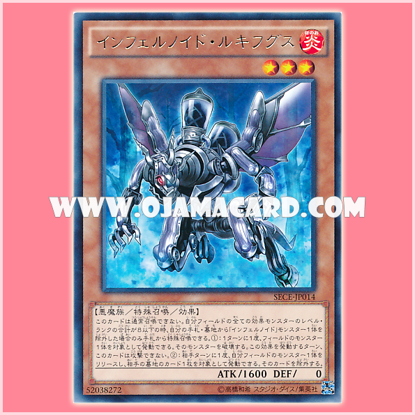 SECE-JP014 : Infernoid Harmadik / Infernoid Lucifugus (Rare)