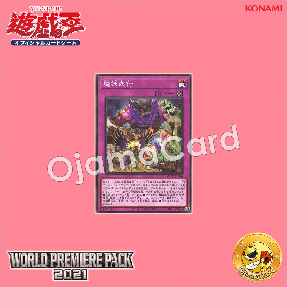 WPP1-JP076 : Mayakashi Mayhem / Mayakashi Wandering (Common)