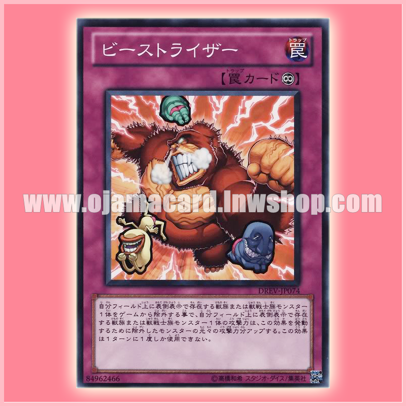 DREV-JP074 : Beast Rising / Beast Riser (Common)