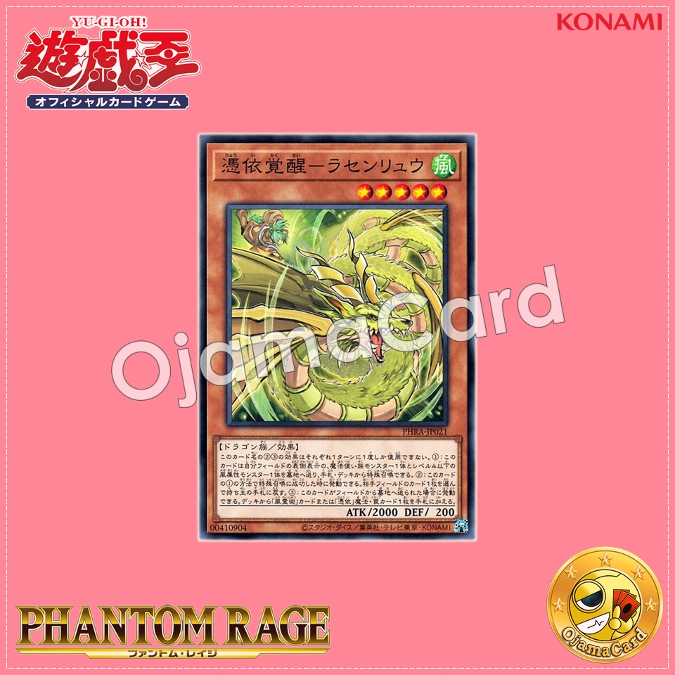 PHRA-JP021 : Awakening of the Possessed - Rasenryu / Awakening of the Possessed - Spiral Dragon (Common)