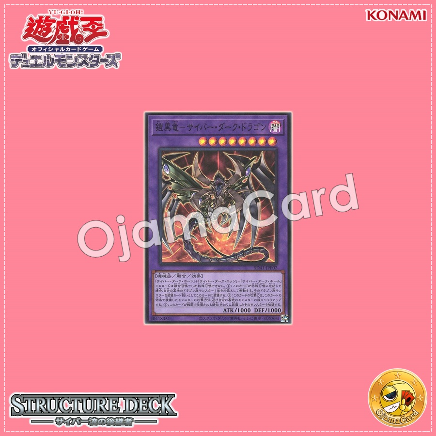SD41-JPP02 : Cyberdark Dragon / Armored Black Dragon - Cyber Dark Dragon (Super Rare)
