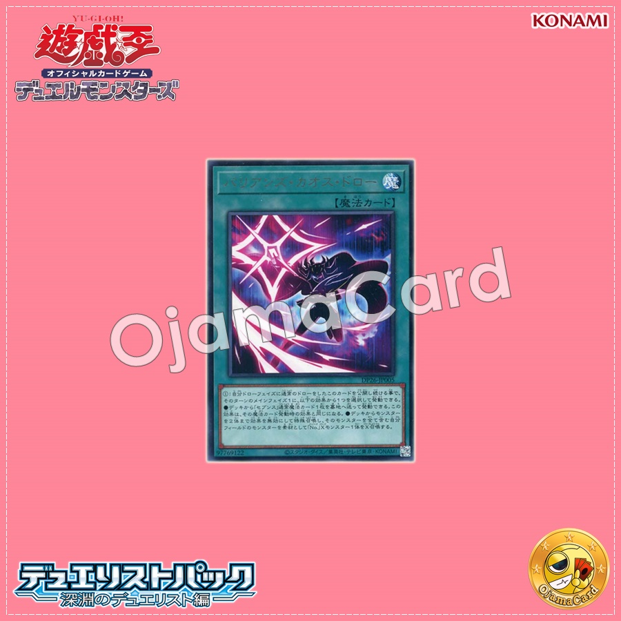 DP26-JP005 : Barian's Chaos Draw (Rare)