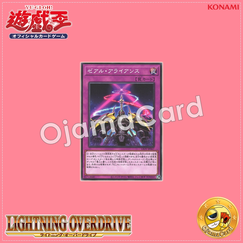LIOV-JP067 : Zexal Alliance (Common)