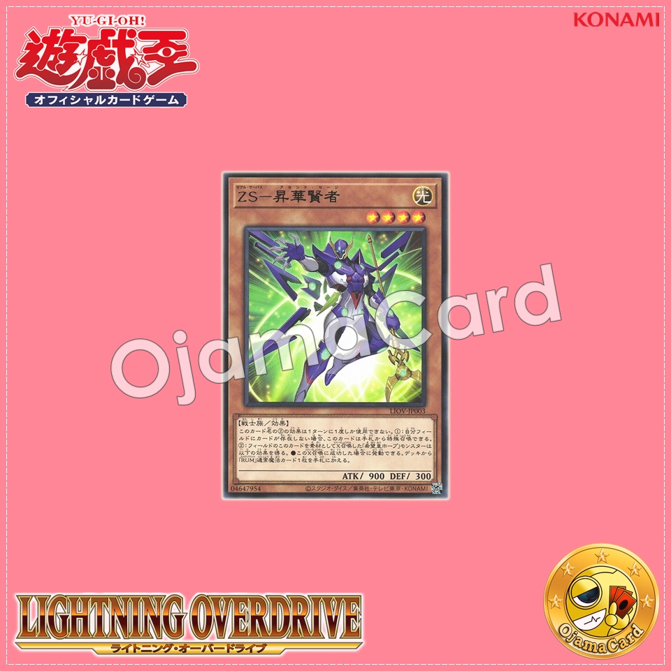 LIOV-JP003 : ZS - Ascended Sage / ZEXAL Servers - Ascend Sage (Rare)