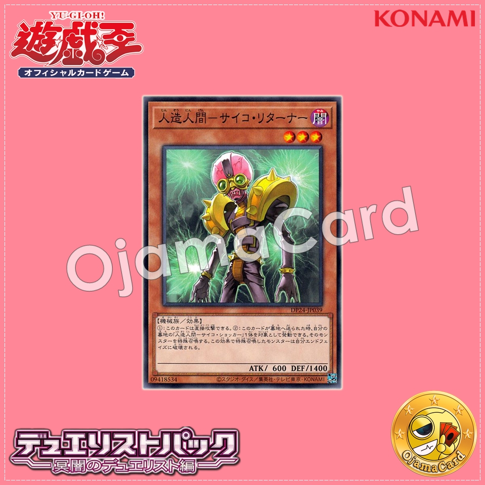DP24-JP039 : Jinzo - Returner / Android - Psycho Returner (Common)