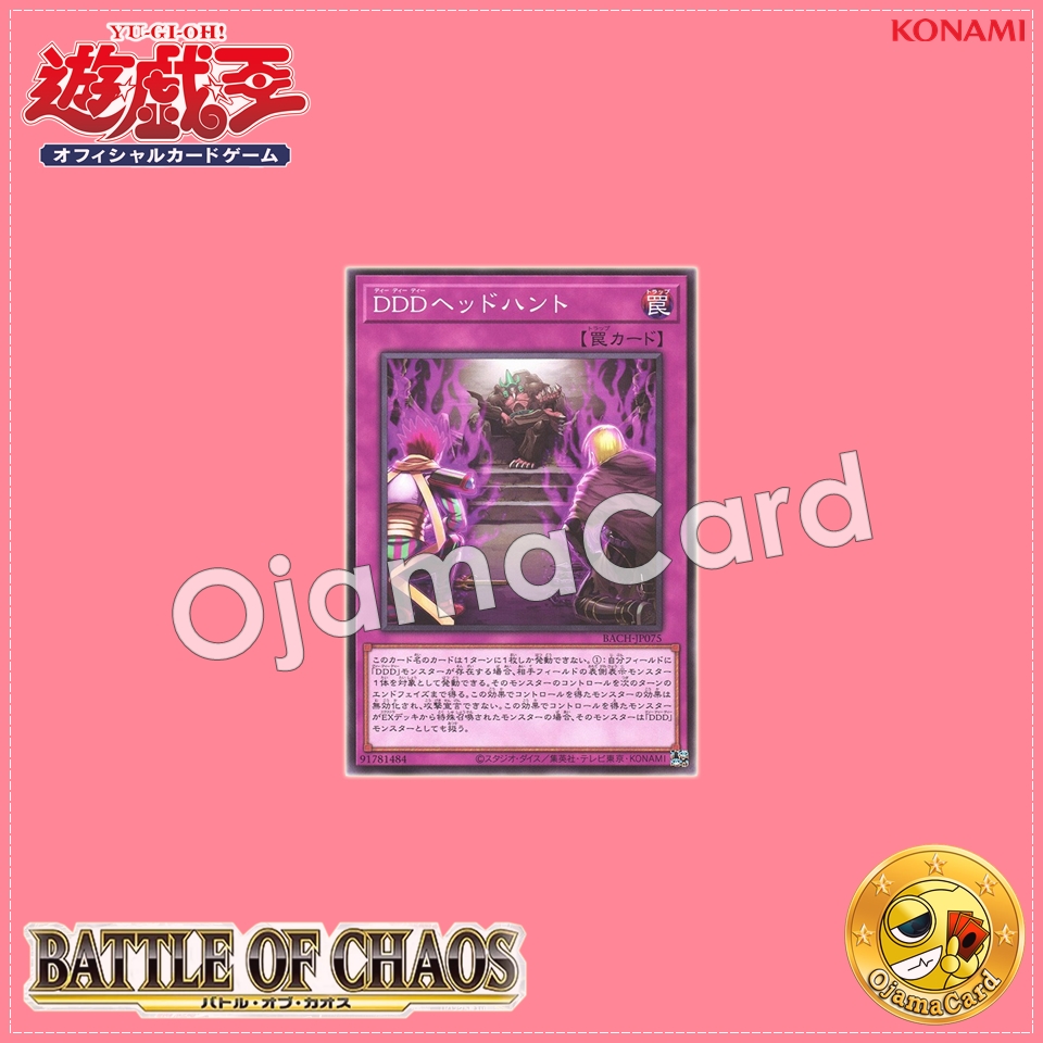 BACH-JP075 : D/D/D Headhunt (Common)