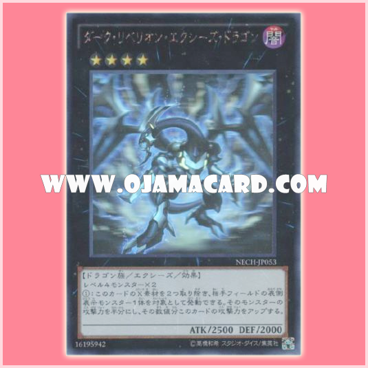 NECH-JP053 : Dark Rebellion Xyz Dragon (Holographic Rare)