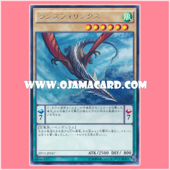 EP15-JP047 : Lancephorhynchus (Rare)