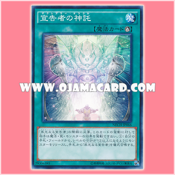 NECH-JP066 : Oracle of the Herald / Declarer Oracle (Common)