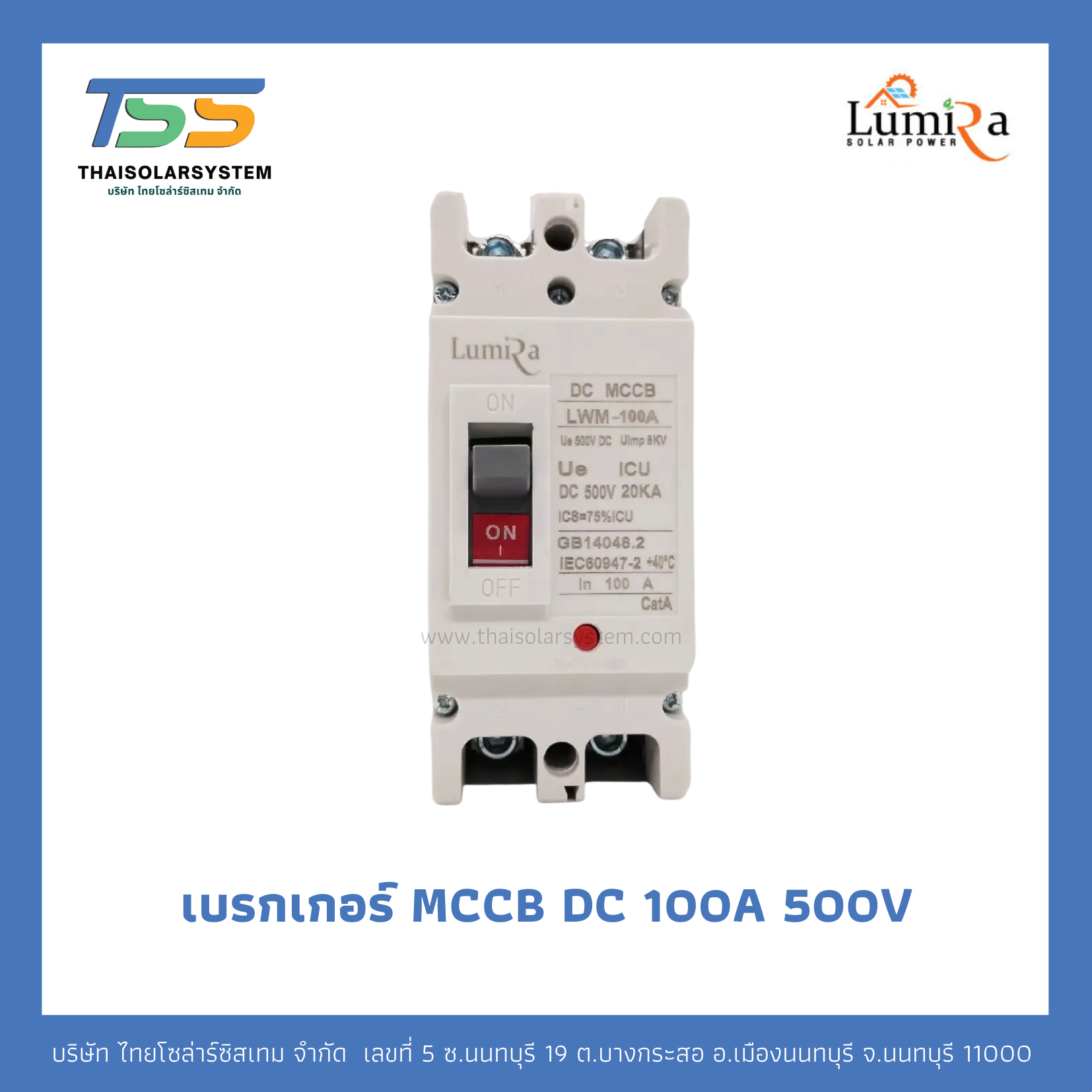 เบรกเกอร์ MCCB DC 100A 500V LUMIRA