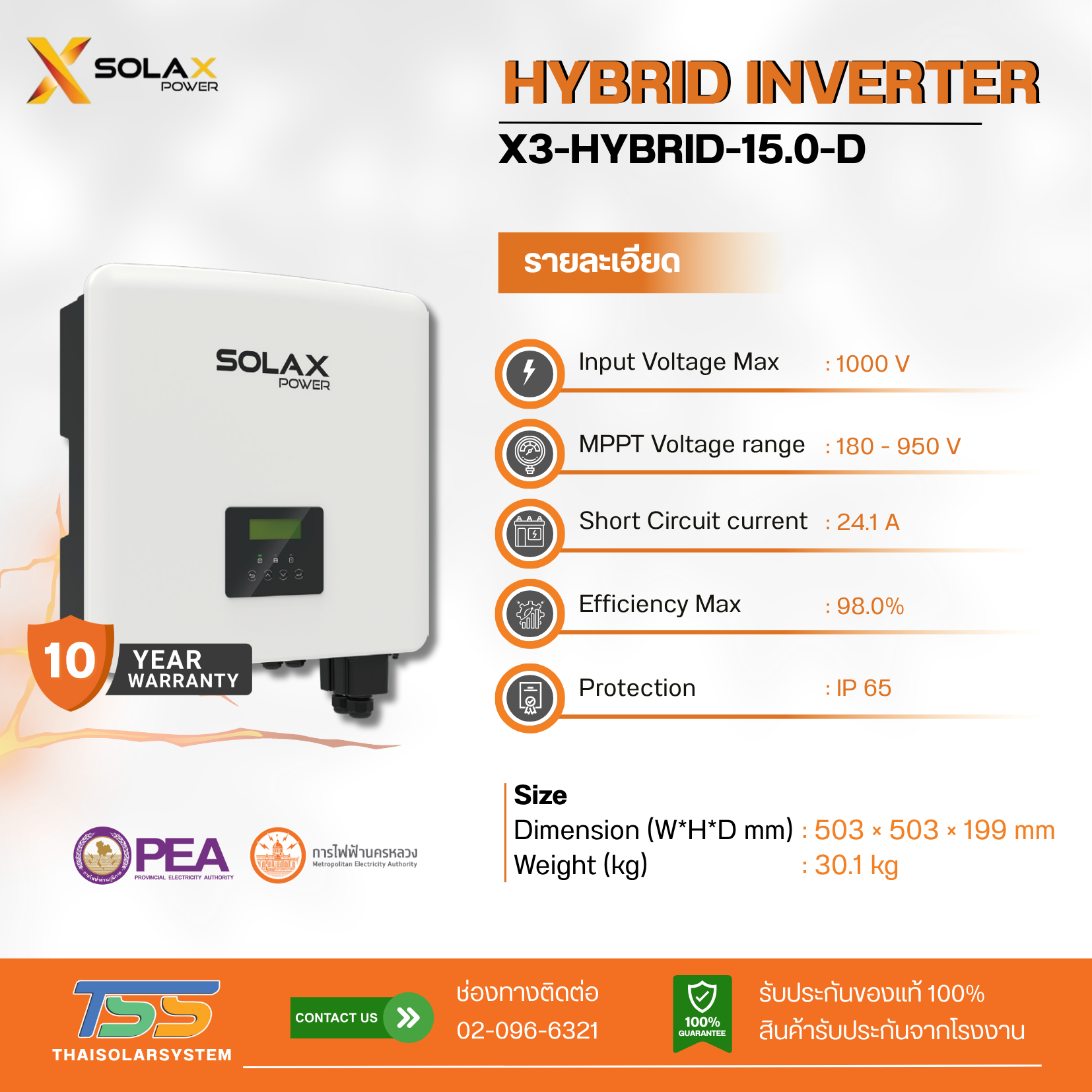 Inverter Hybrid Solax ขนาด 15K 3P G4 (ประกัน 10 ปี)