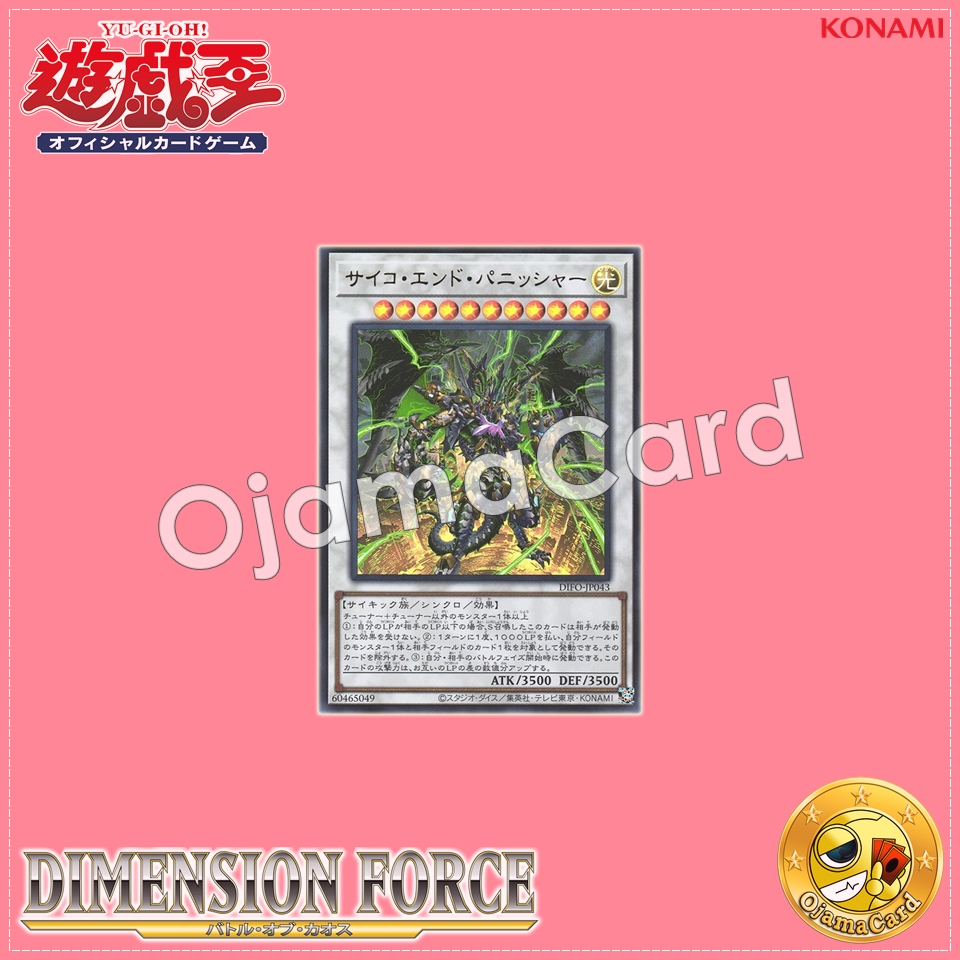 DIFO-JP043 : Psychic End Punisher / Psycho End Punisher (Ultra Rare)