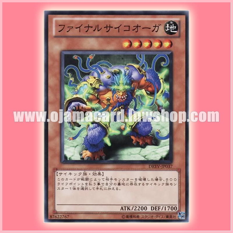 DREV-JP037 : Final Psychic Ogre / Final Psycho Ogre (Normal Rare)