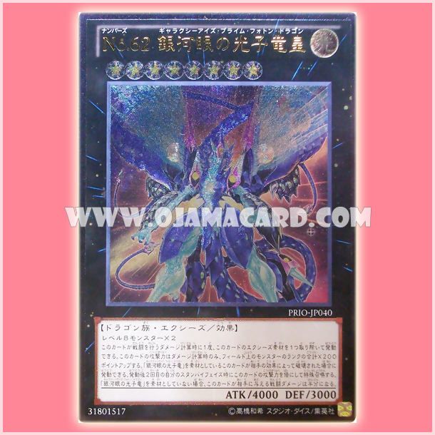 PRIO-JP040 : Number 62: Galaxy-Eyes Prime Photon Dragon / No.62: Galaxy-Eyes Photon Dragon King (Ultimate Rare)