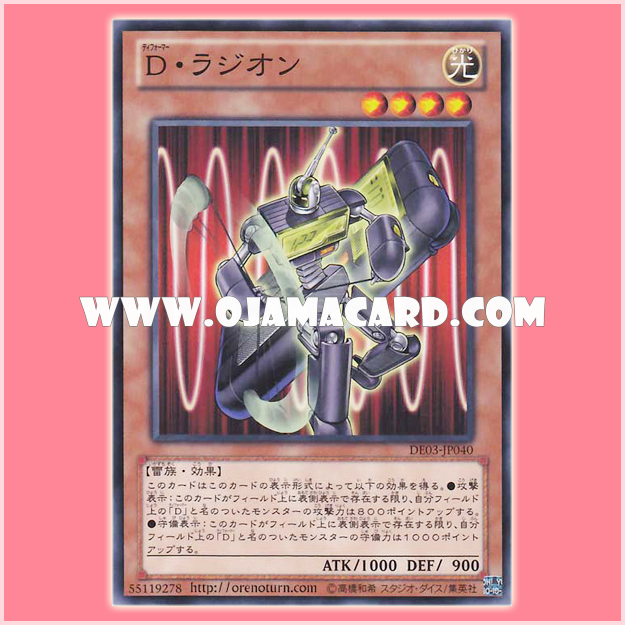 DE03-JP040 : Morphtronic Radion / Deformer - Radion (Common)