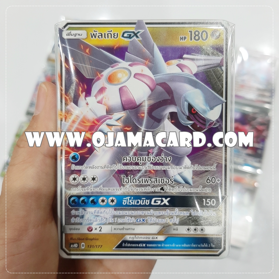 Pokémon TCG Sun & Moon (ซันมูน) — ชุดที่ 4「เทพเวหา」: GX Starter Deck「พัลเกีย GX」[AS4D]