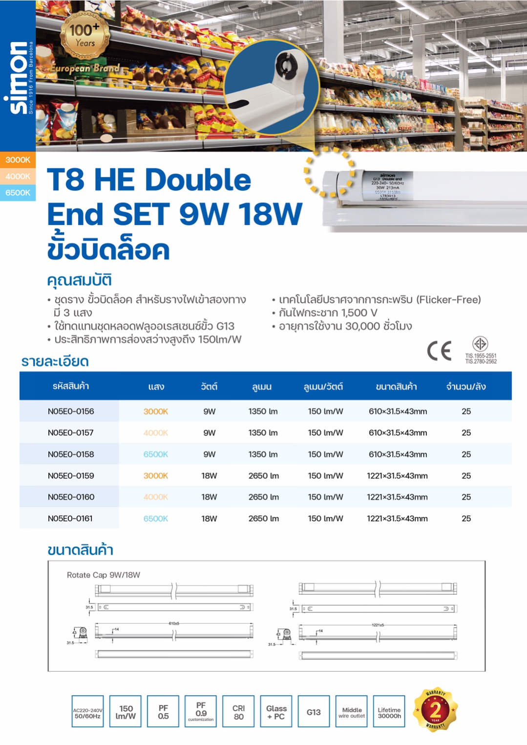 LED T8 HE Double End Set ชุดเซ็ท ขั้วบิดล็อค 150lm/w 18W