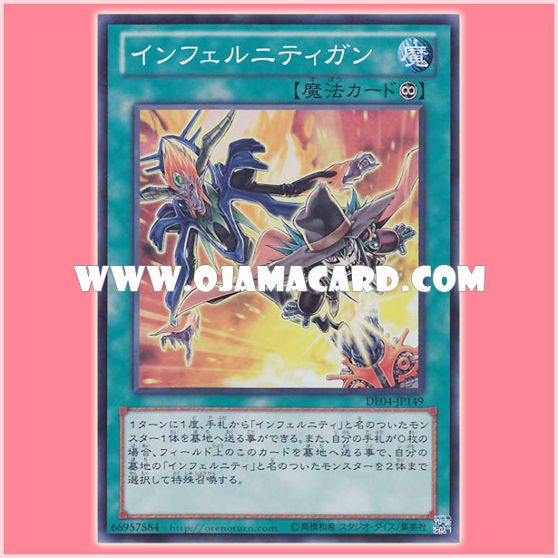 DE04-JP149 : Infernity Launcher / Infernity Gun (Super Rare)