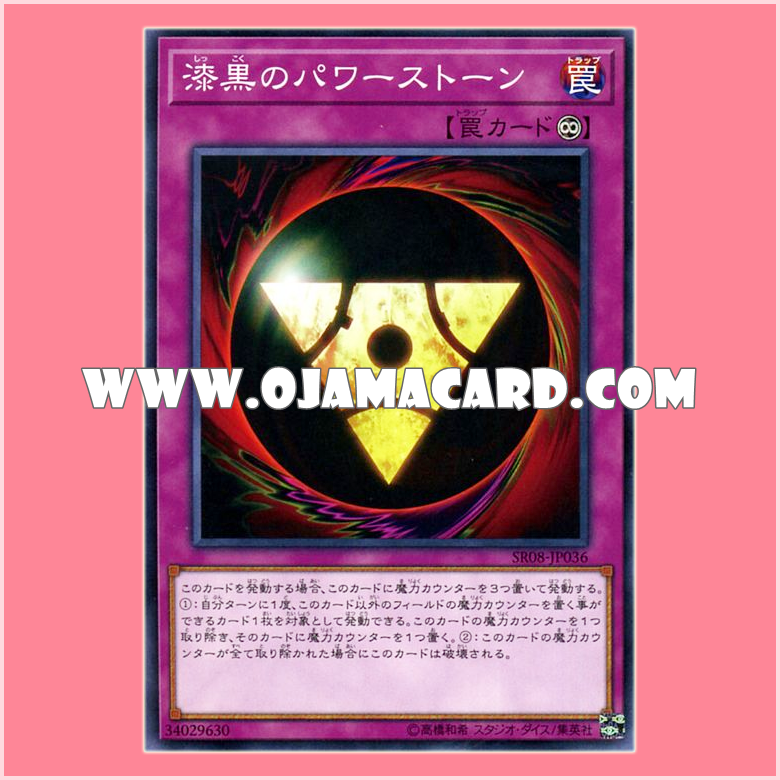 SR08-JP036 : Pitch-Black Power Stone (Common)