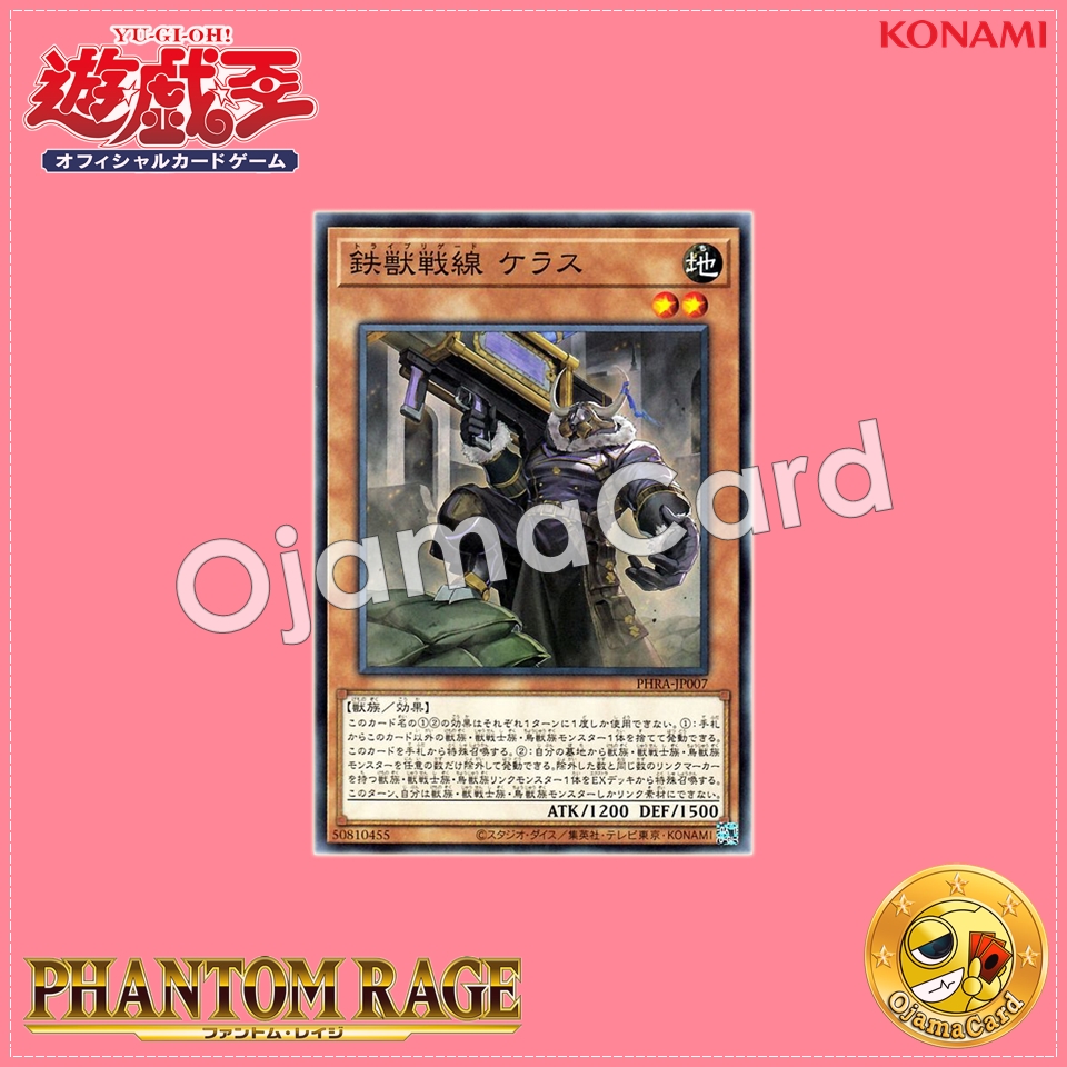 PHRA-JP007 : Tribrigade Ceras (Common)