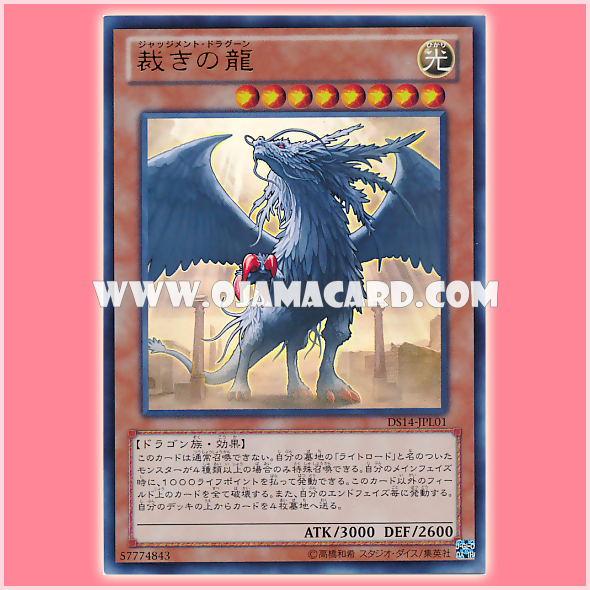 DS14-JPL01 : Judgment Dragon / Judgment Dragoon (Ultra Rare)