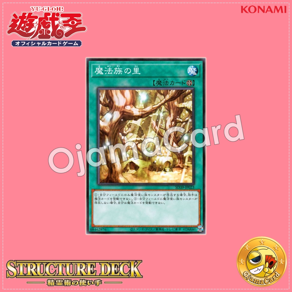 SD39-JP023 : Secret Village of the Spellcasters / Village of the Magic Tribe (Common)